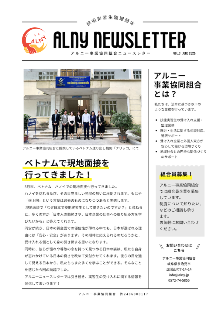 ALNY Newsletter